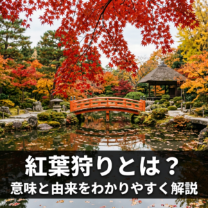 autumn-leaf-viewing-meaning