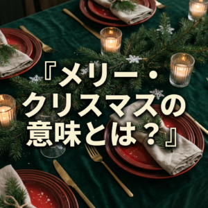 merry-christmas-meaning