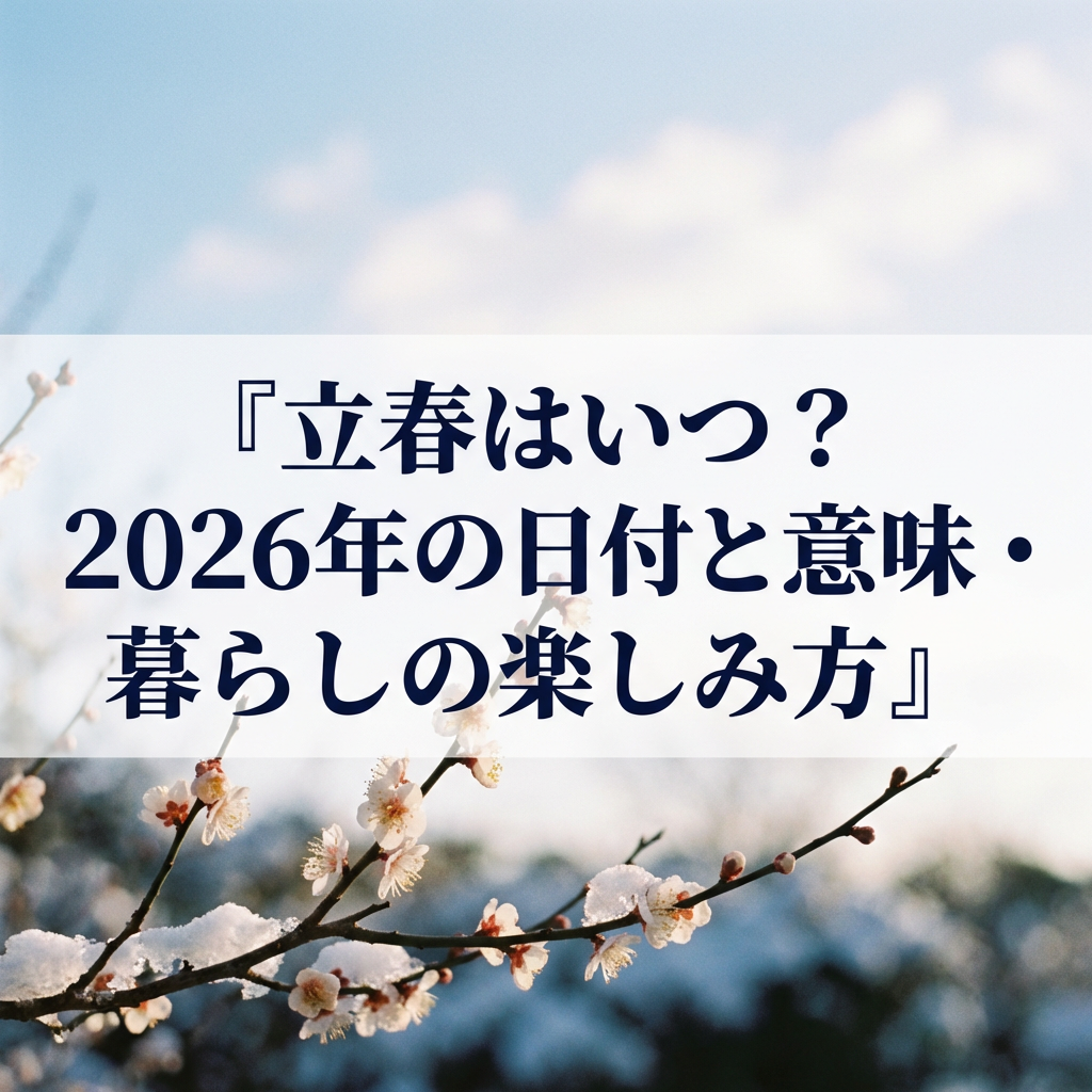 risshun-itsu-meaning