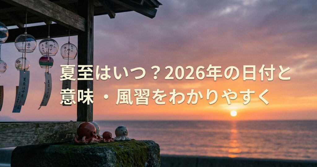 summer-solstice-date