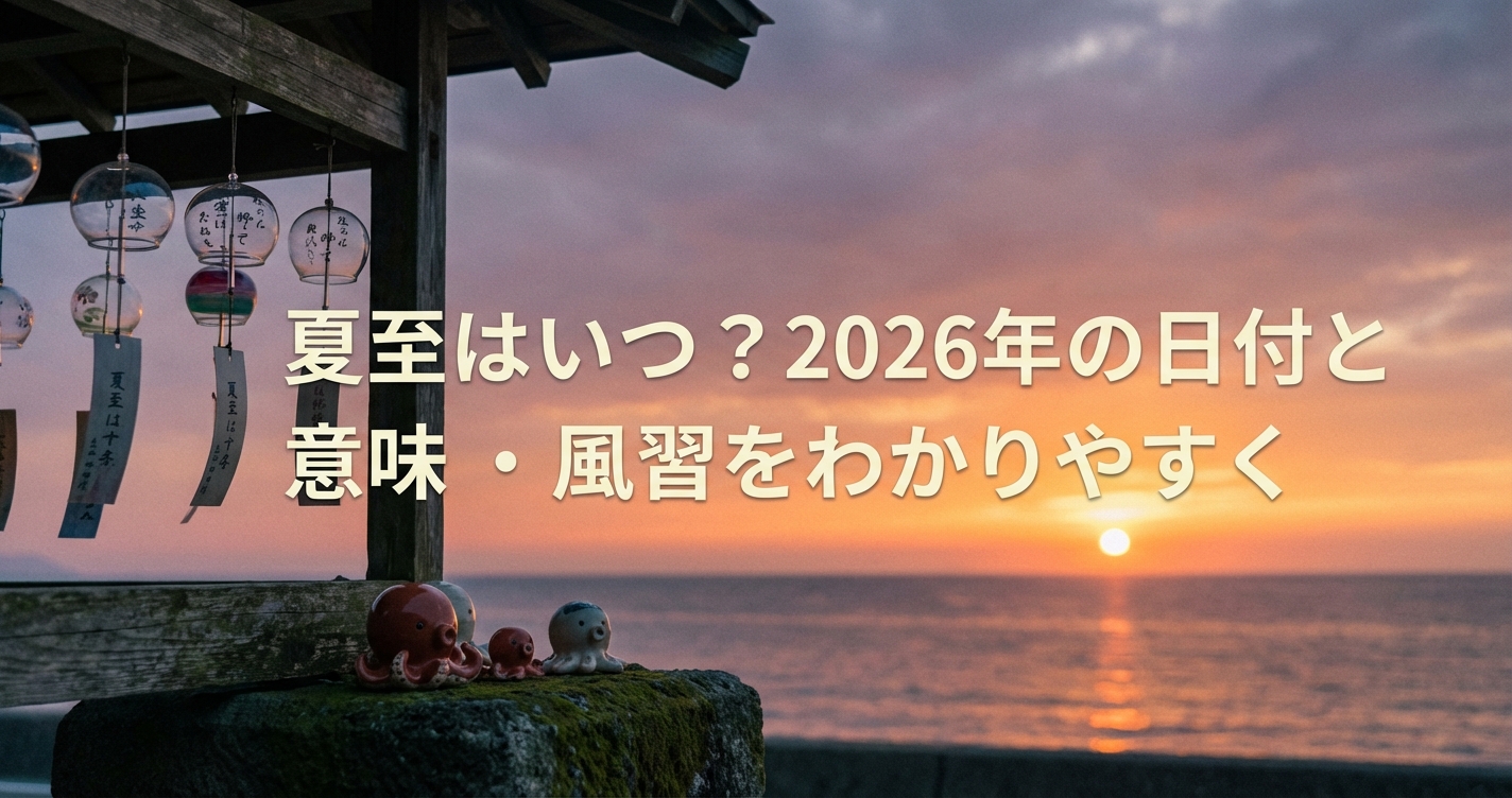 summer-solstice-date