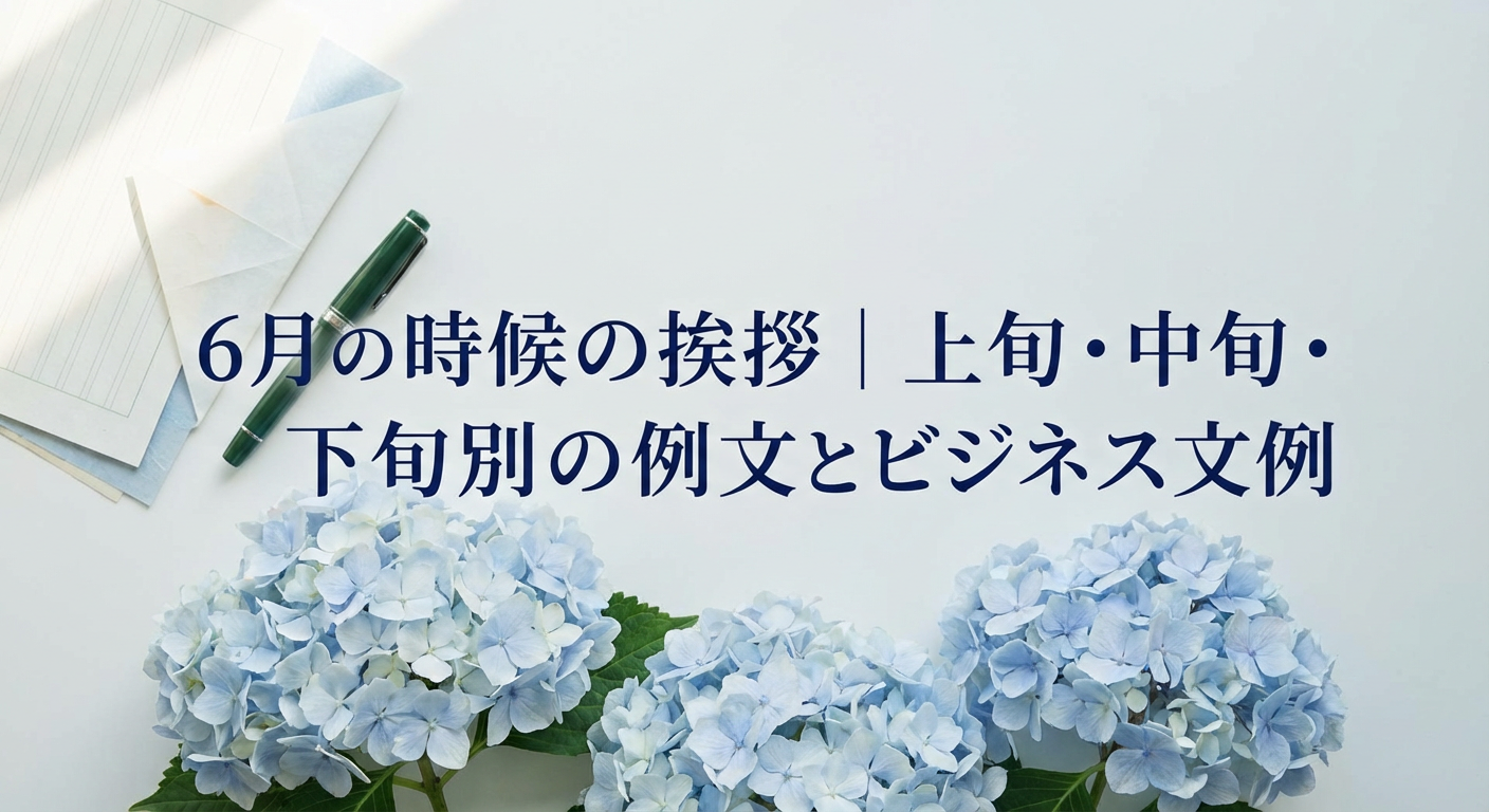 june-seasonal-greetings