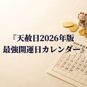 tenshanichi-calendar