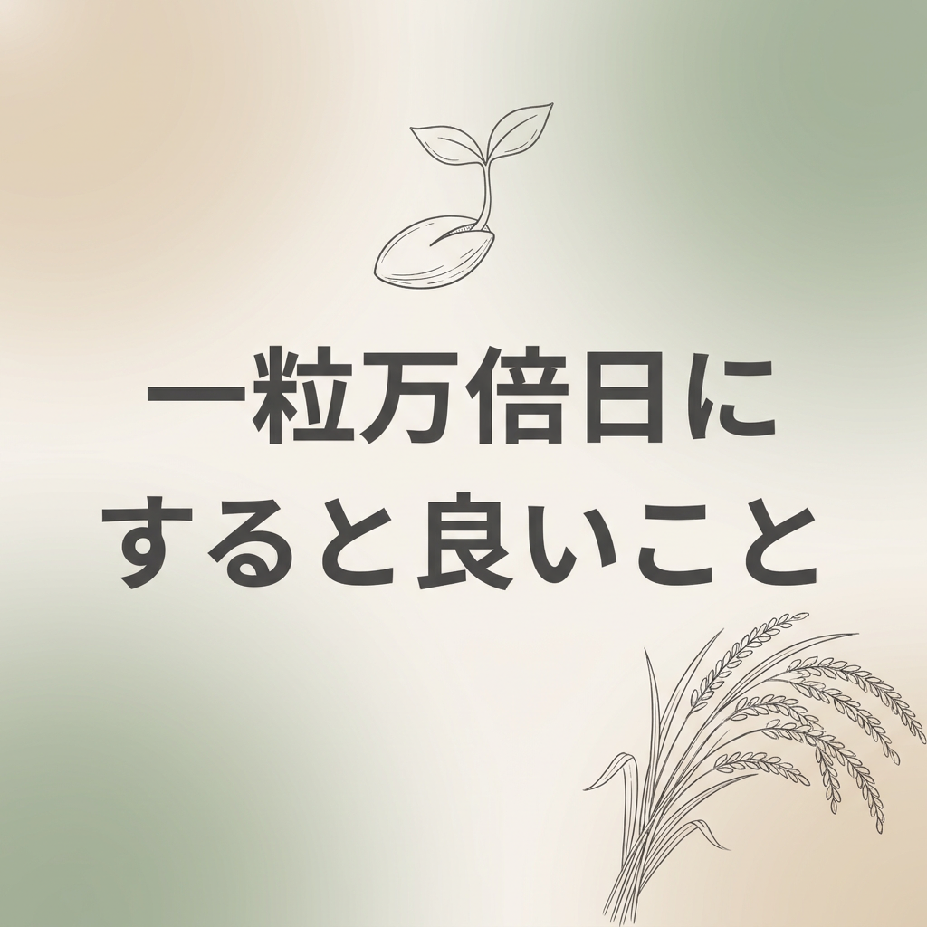 ichiryumanbai-good-things