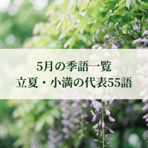 may-kigo