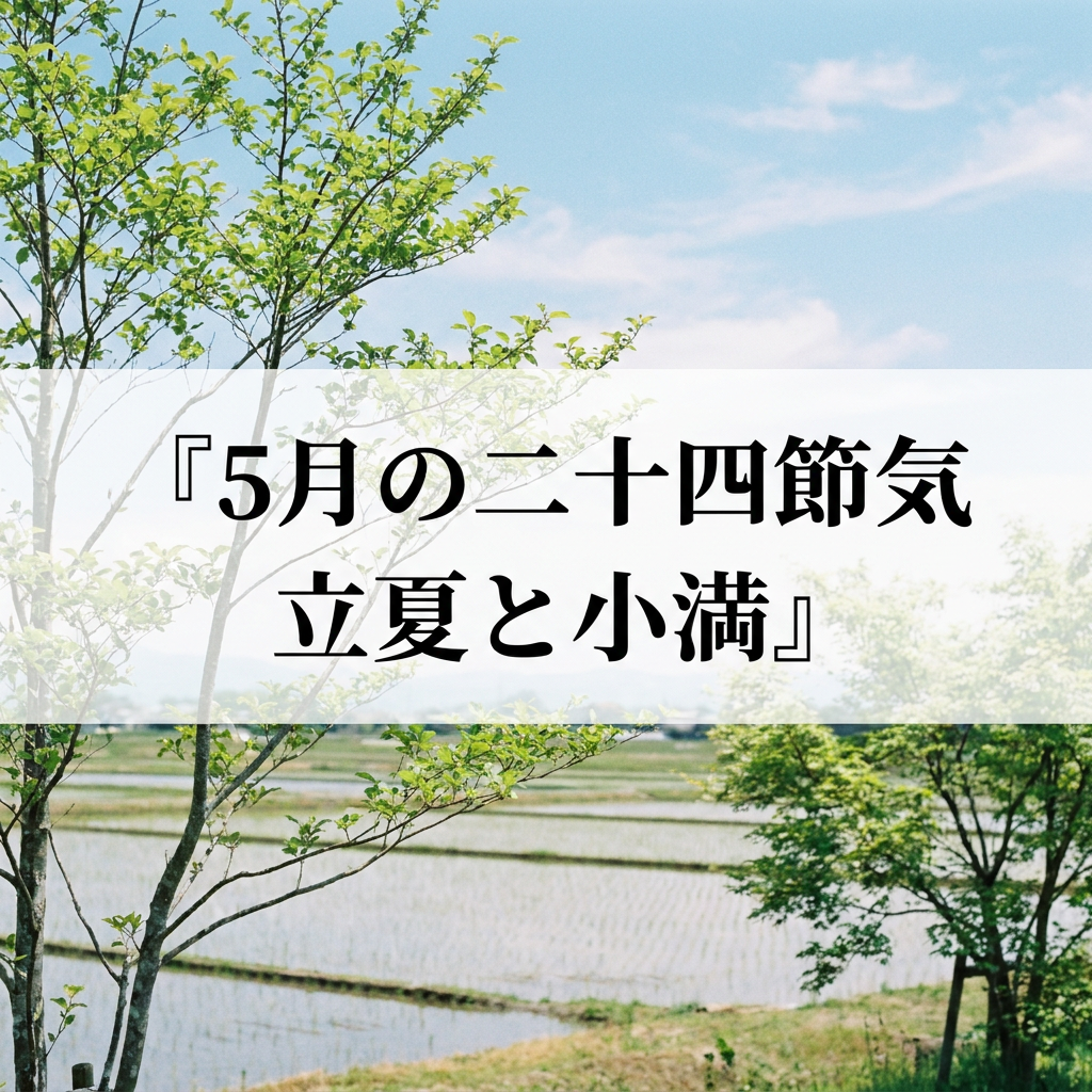 may-solar-terms