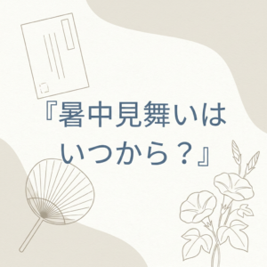 summer-greeting-when