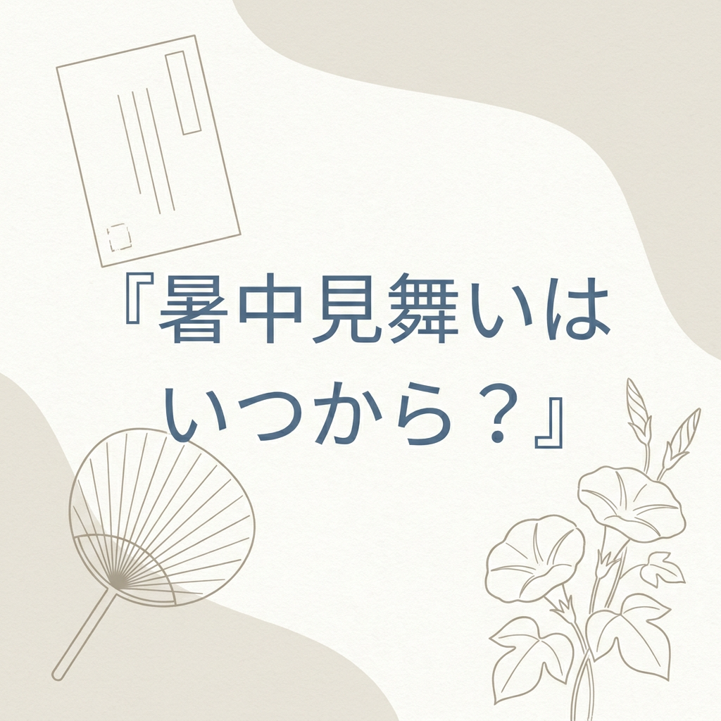 summer-greeting-when