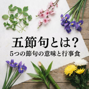 gosekku-toha