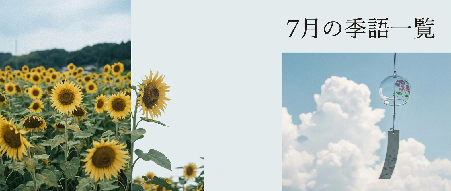 july-kigo