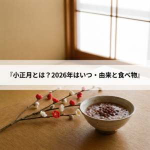 koshogatsu