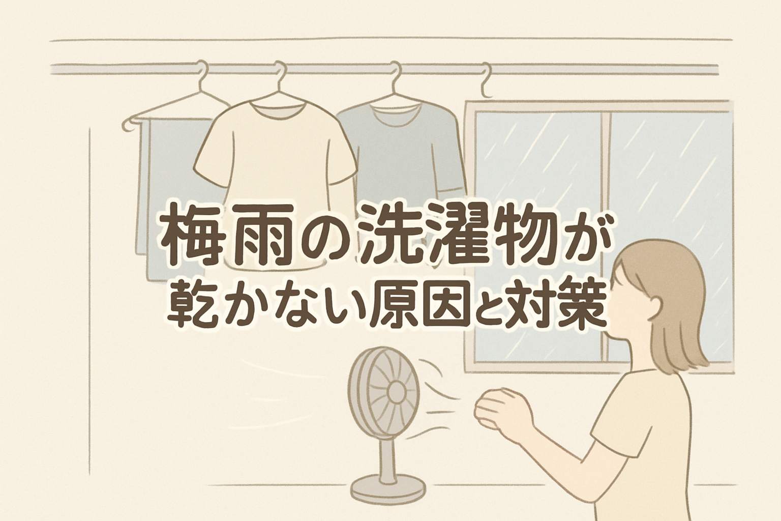 tsuyu-laundry-dry