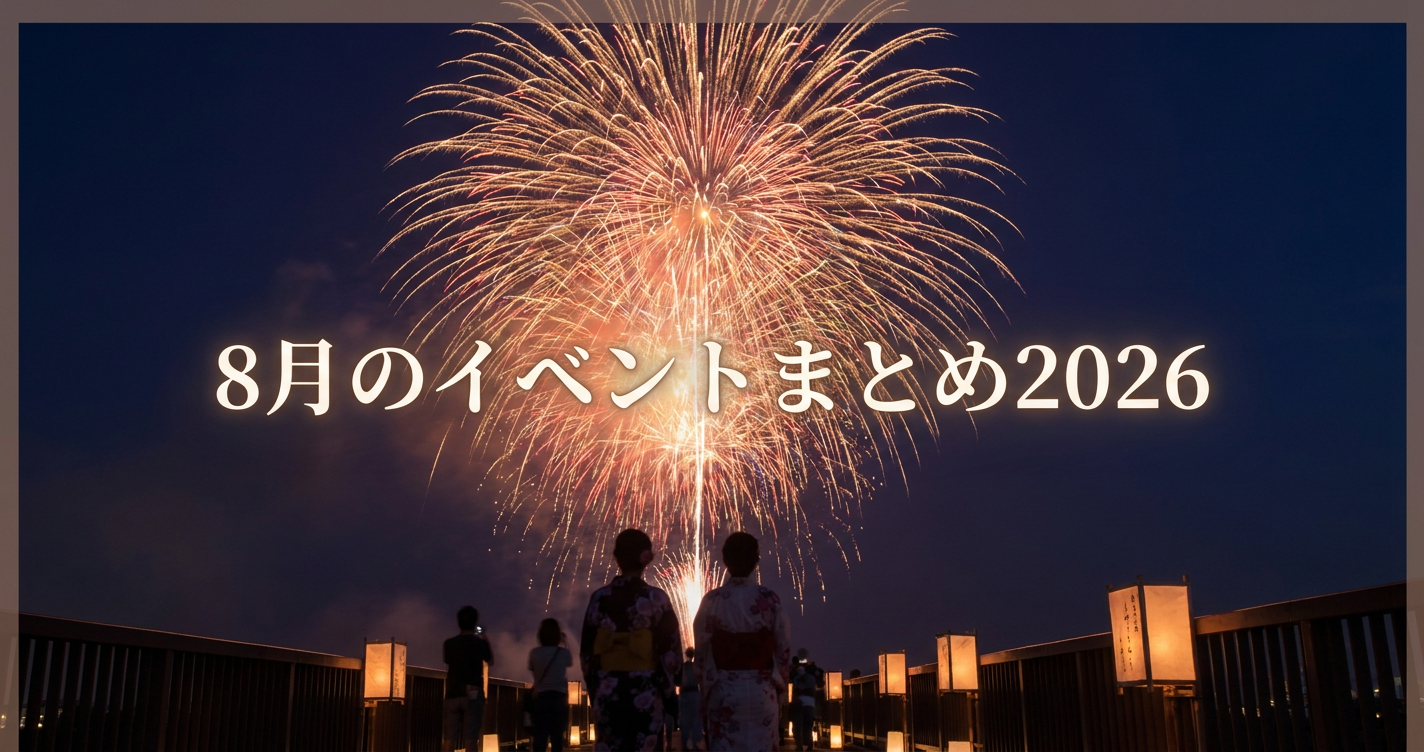 august-events-odekake