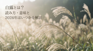 hakuro-toha