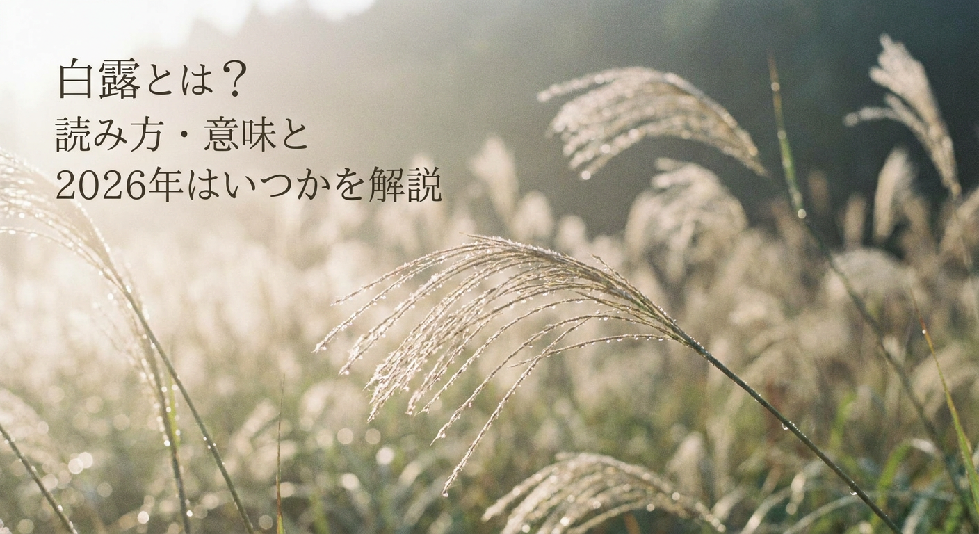 hakuro-toha
