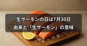 nama-salmon-day