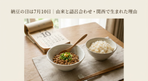 natto-day