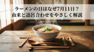 ramen-no-hi