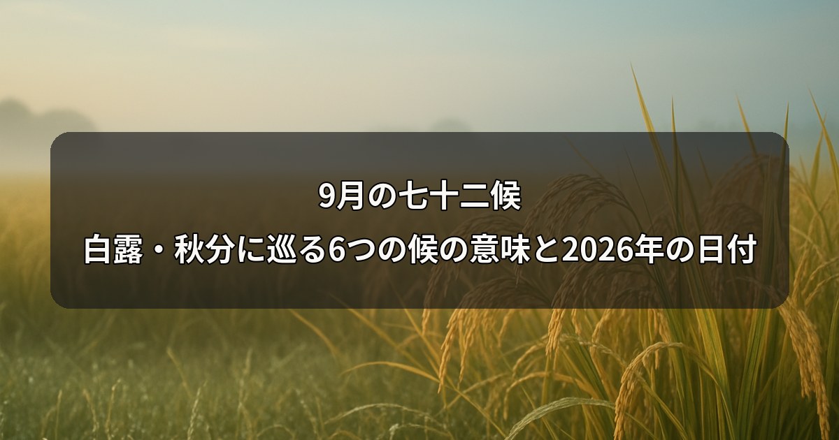 september-shichijuniko