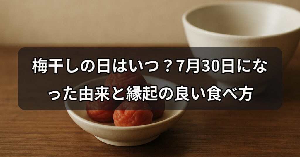 umeboshi-day