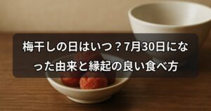 umeboshi-day