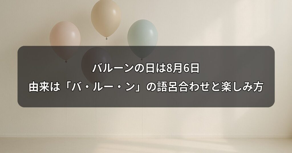 balloon-no-hi