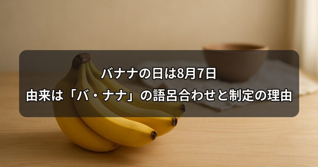 banana-no-hi