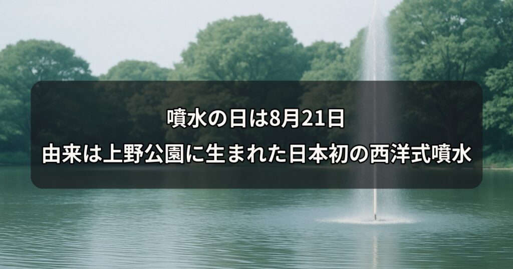 funsui-no-hi