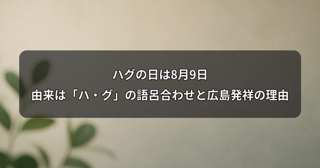 hug-no-hi