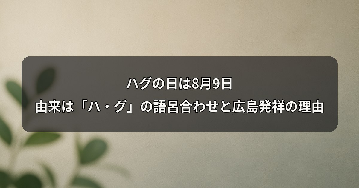 hug-no-hi