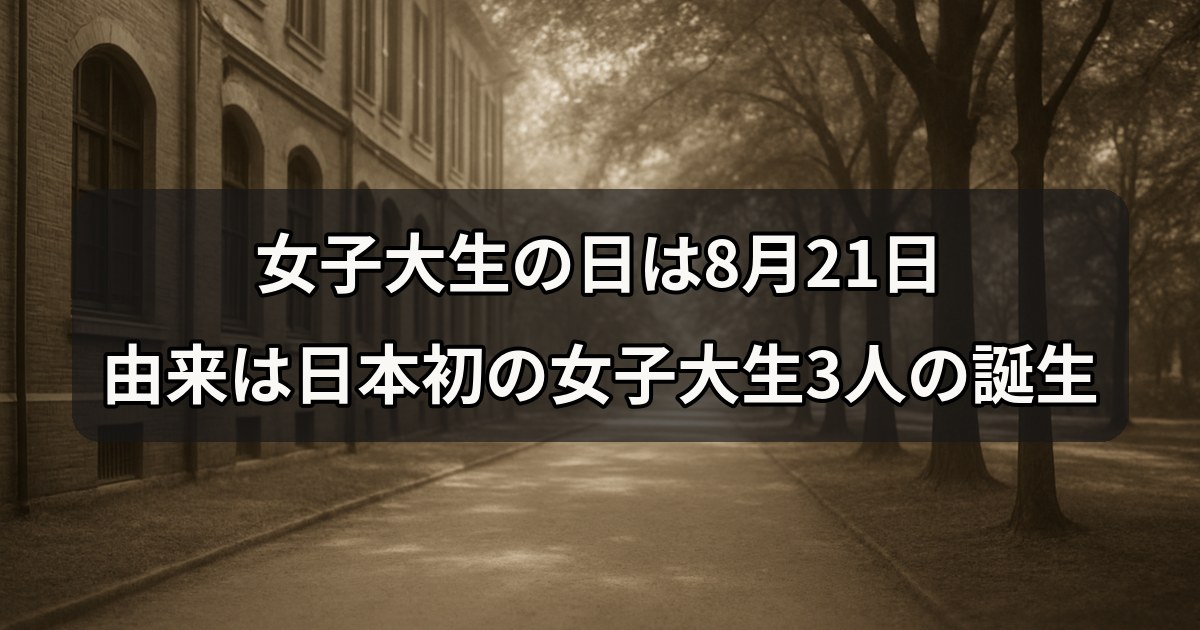 joshidaisei-no-hi