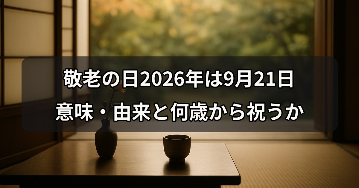 keirou-no-hi