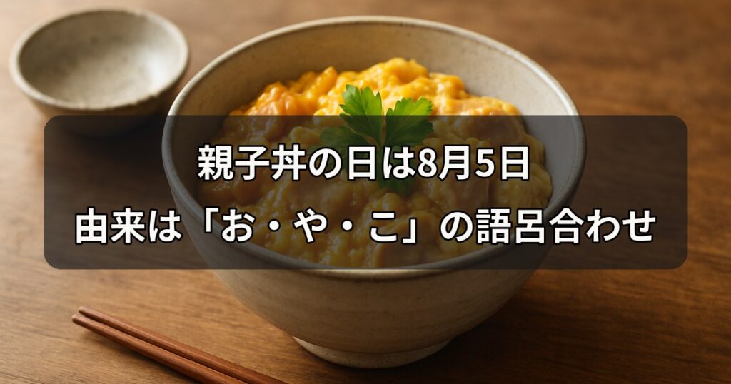 oyakodon-no-hi