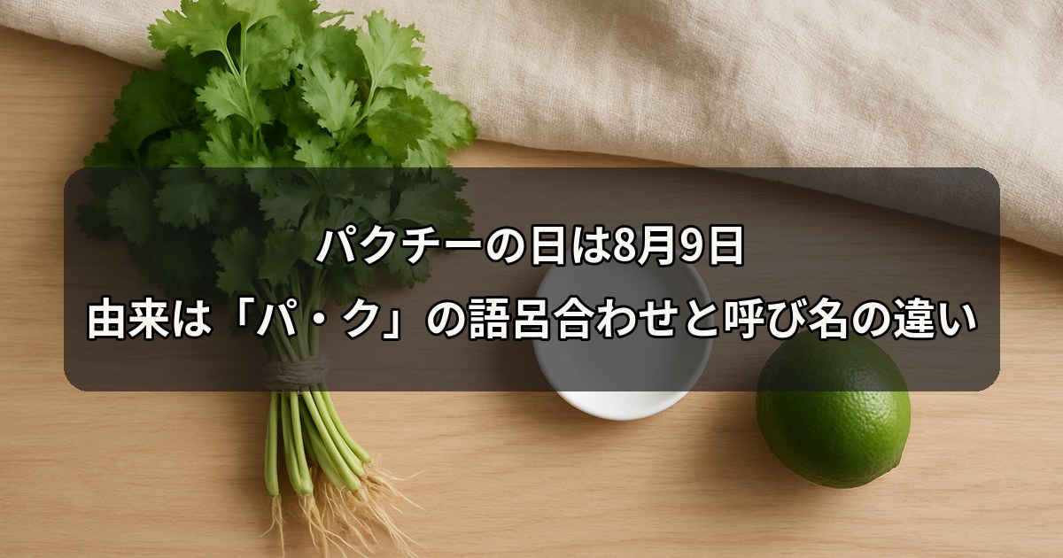 pakuchi-no-hi