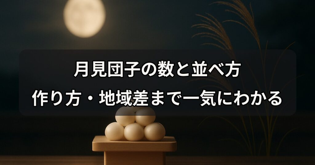tsukimi-dango
