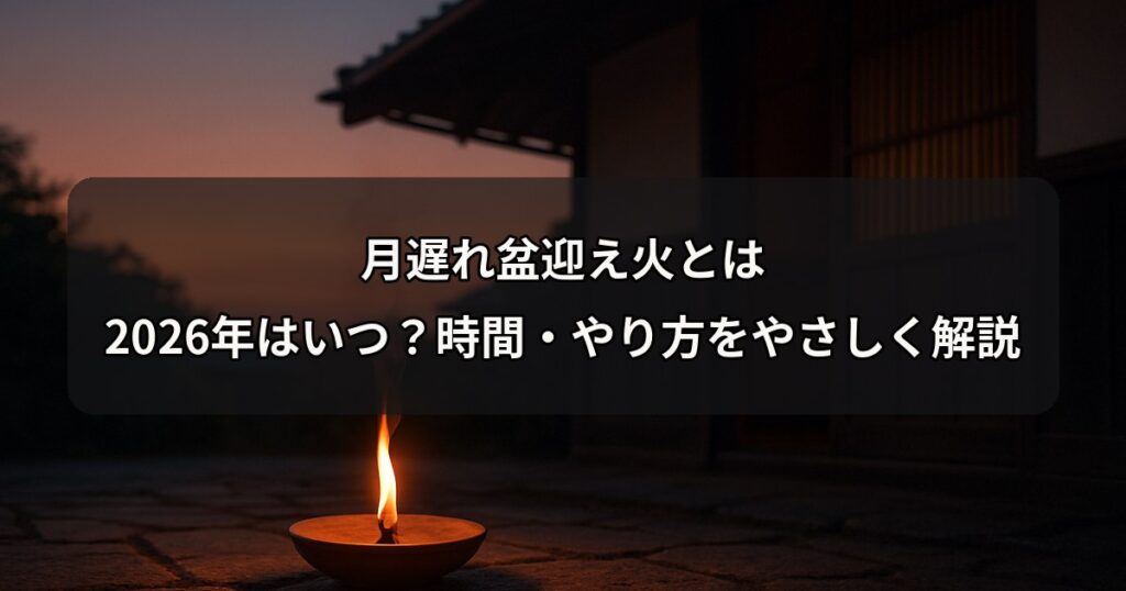 tsukiokure-bon-mukaebi