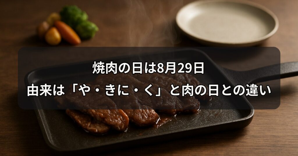 yakiniku-no-hi