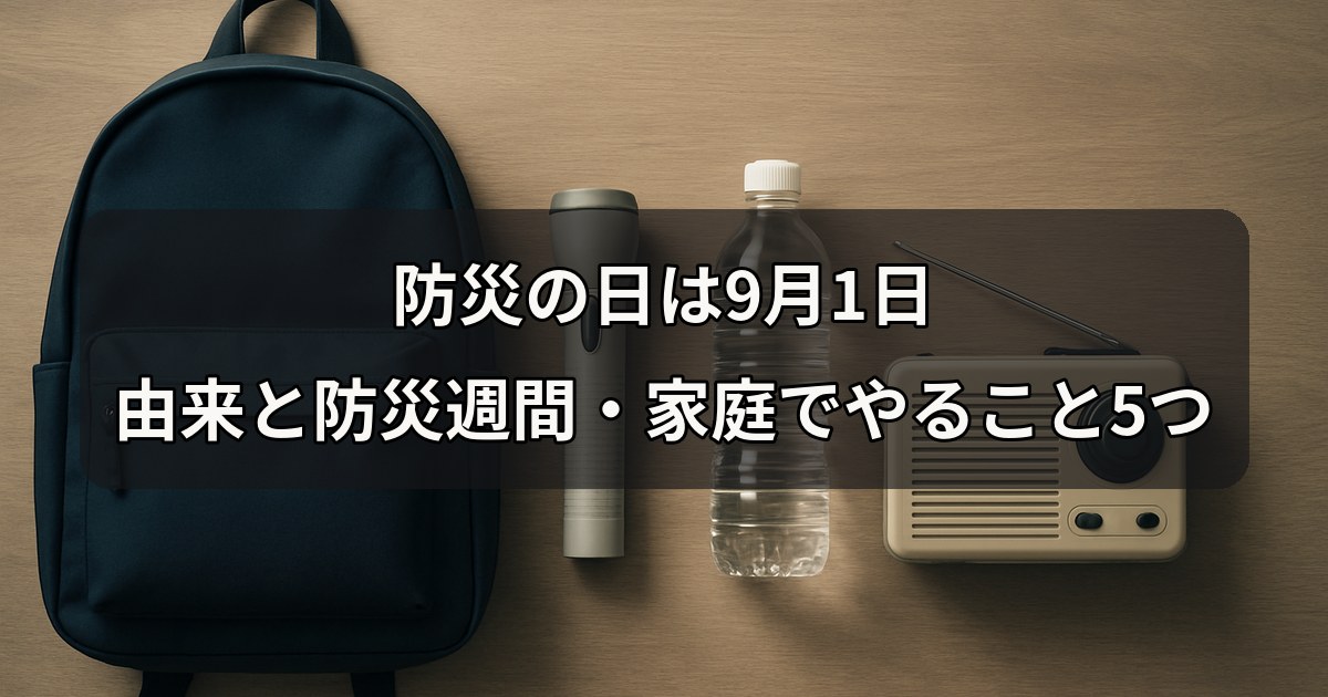 bousai-no-hi