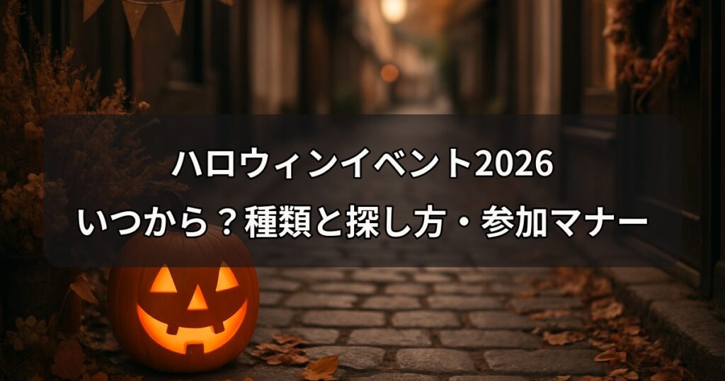 halloween-events