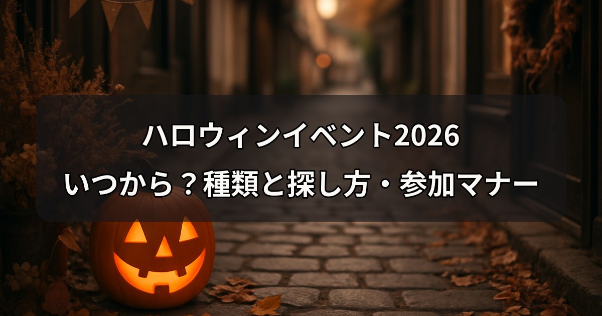 halloween-events