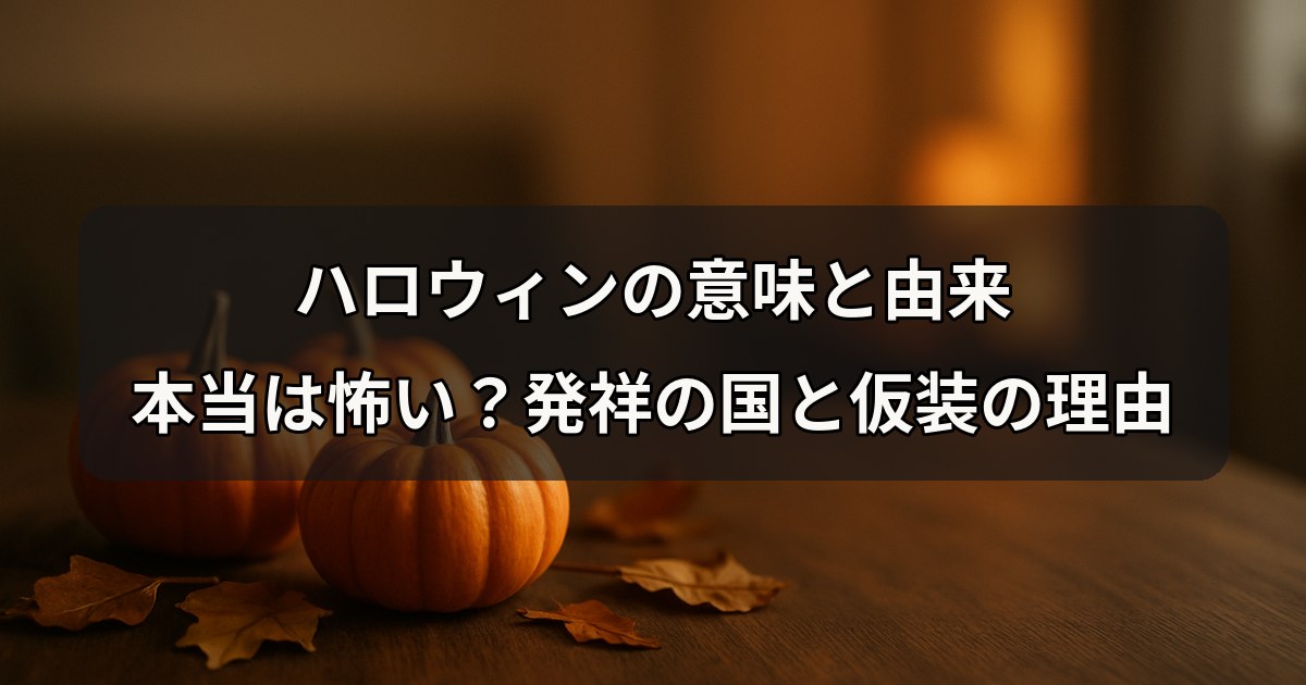 halloween-meaning