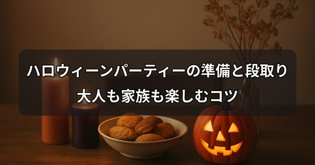 halloween-party