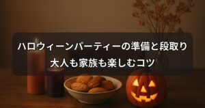 halloween-party