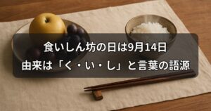 kuishinbo-no-hi