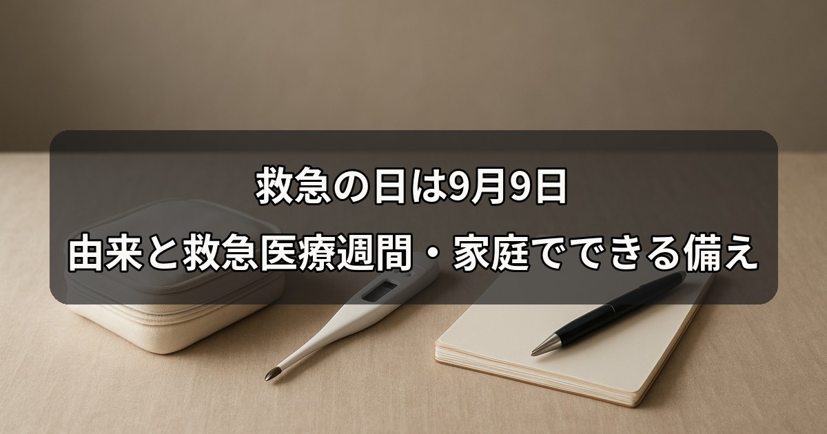 kyukyu-no-hi