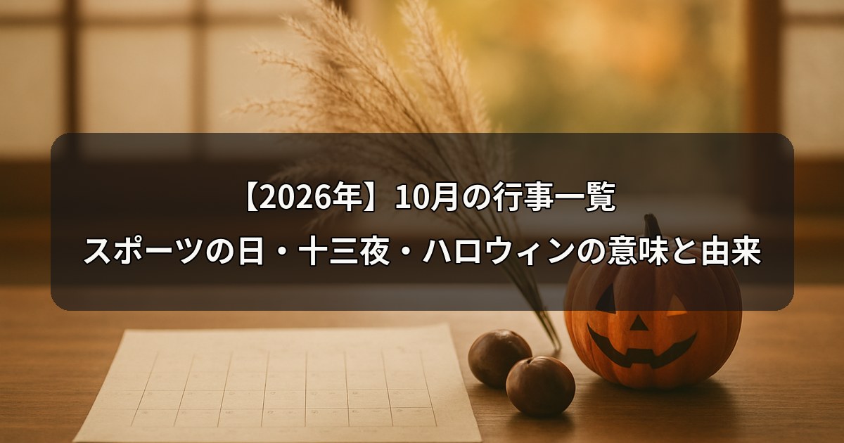october-events