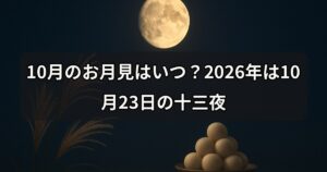 october-moon-viewing
