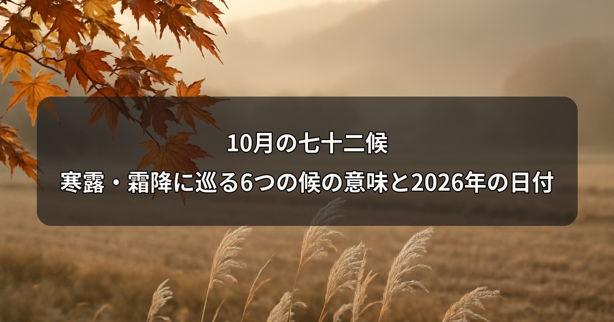 october-shichijuniko