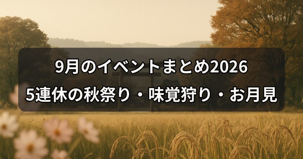 september-events-odekake