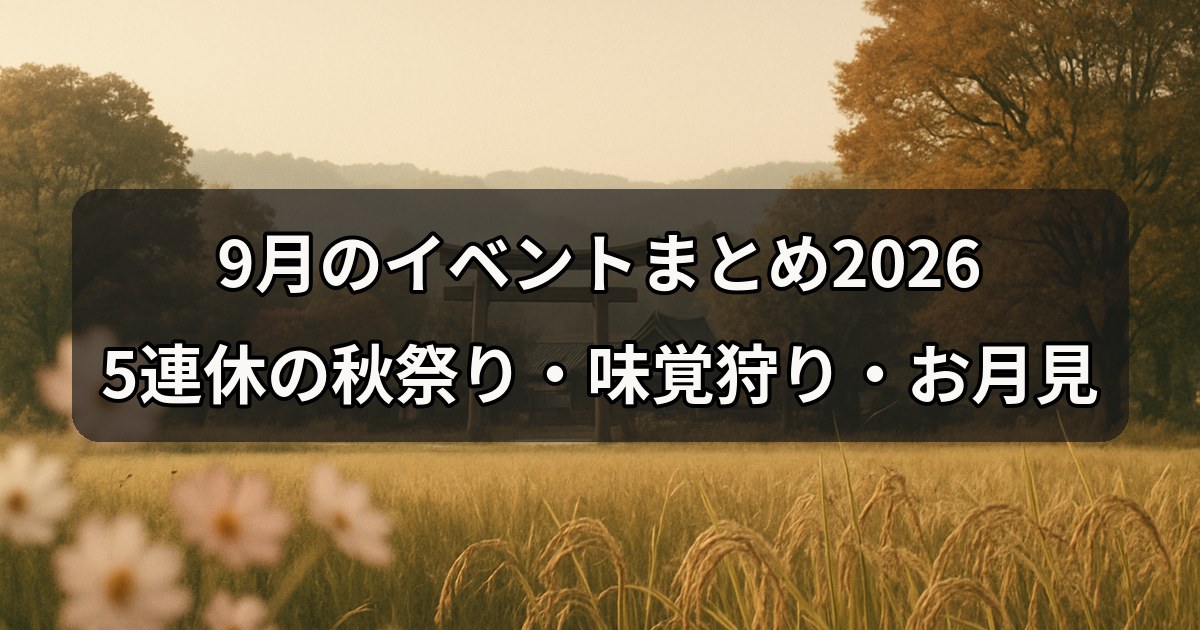 september-events-odekake